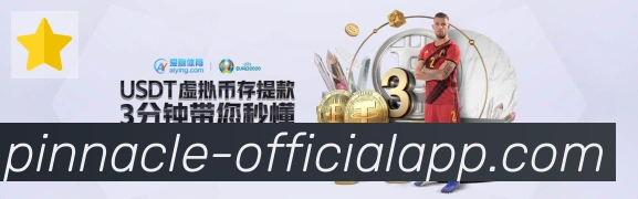 平博pinnacle体育服务体系